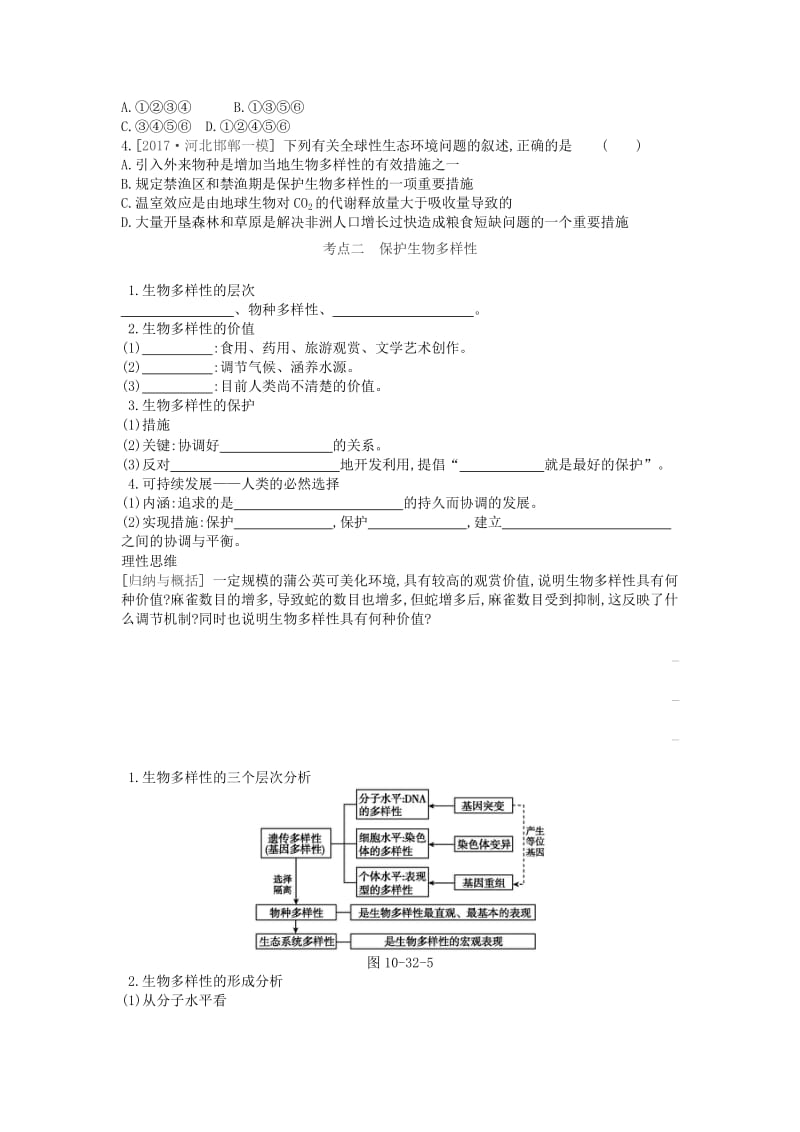 2019版高考生物一轮复习 第10单元 生态系统与生态环境的保护 第32讲 生态环境的保护学案 苏教版.doc_第3页