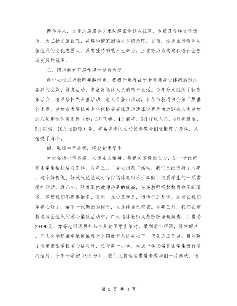 教师服务中心工作汇报.doc_第2页