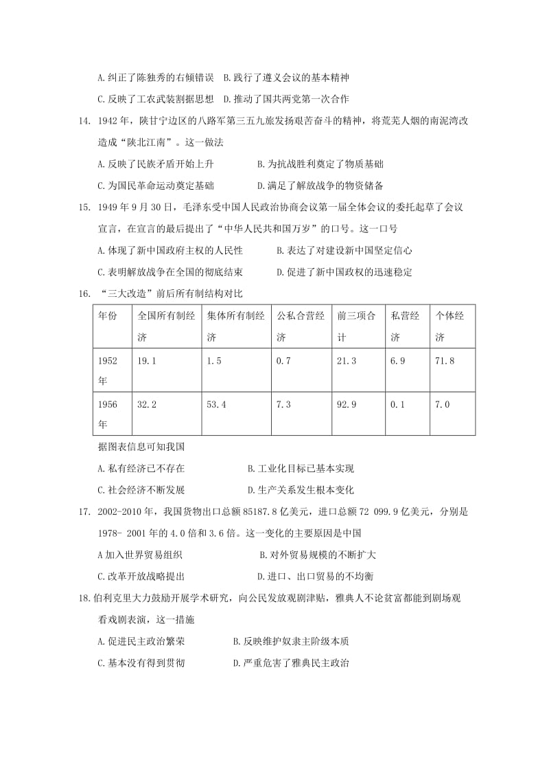 贵州省毕节市2017-2018学年高一历史下学期期末考试试题.doc_第3页