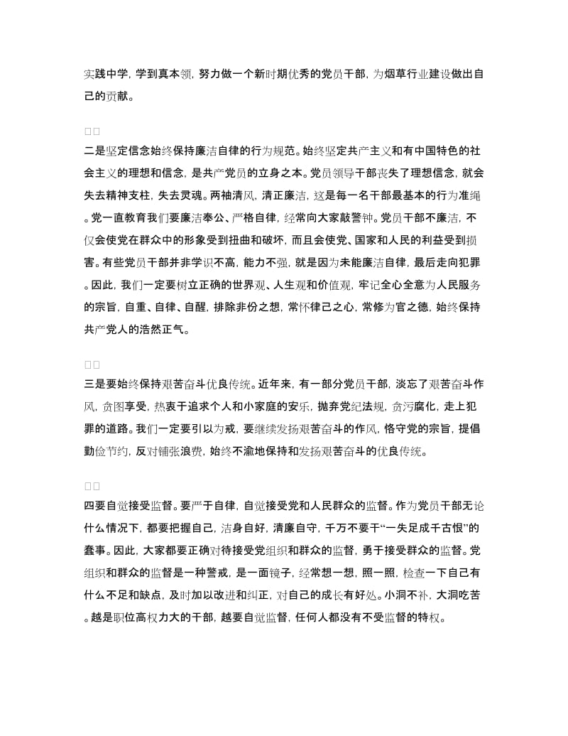 观看腐败案件警示教育宣传片心得体会.doc_第2页