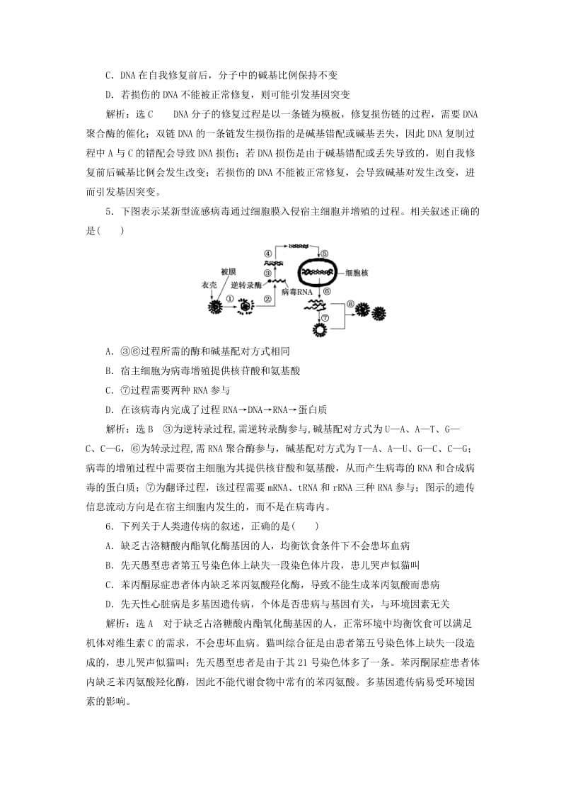 江苏专版2019版高考生物二轮复习专题专项检测卷三遗传B卷--重点增分练含解析.doc_第2页