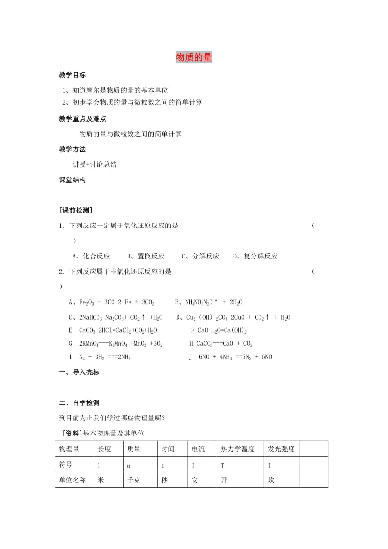 江苏省东台市高中化学 专题一 化学家眼中的物质世界 课时03 物质的量导学案苏教版必修1.doc_第1页