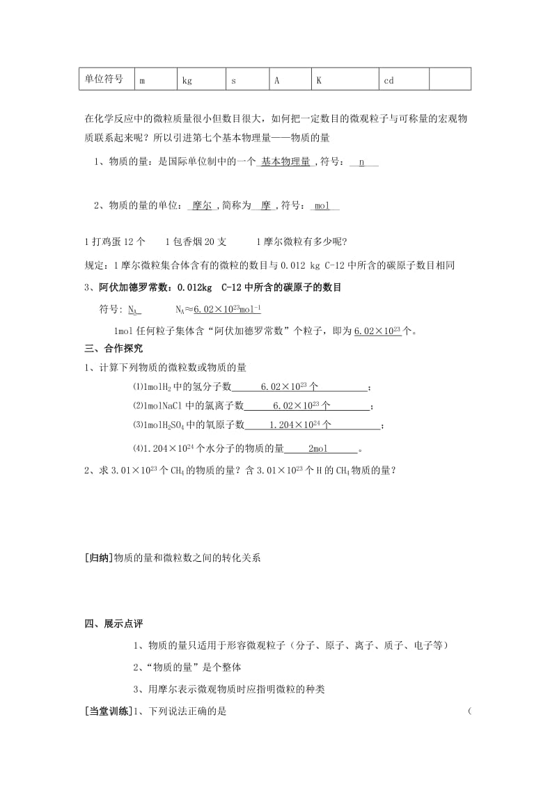 江苏省东台市高中化学 专题一 化学家眼中的物质世界 课时03 物质的量导学案苏教版必修1.doc_第2页