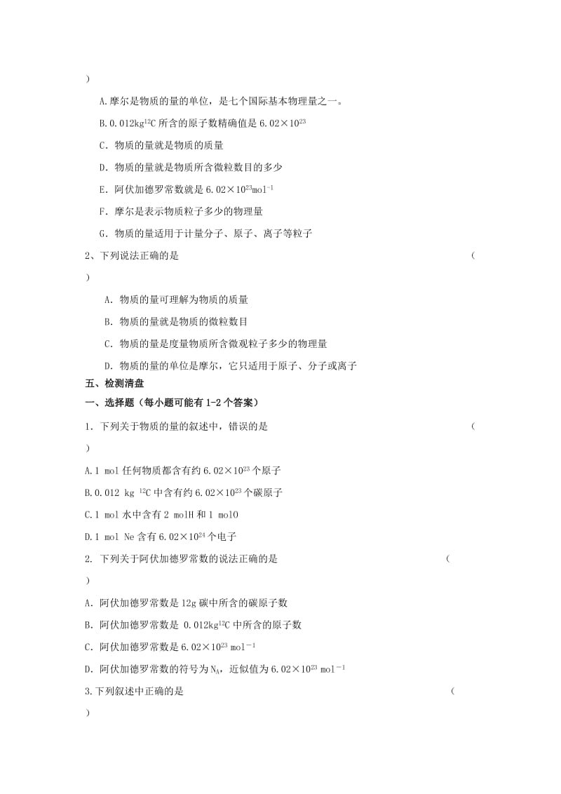 江苏省东台市高中化学 专题一 化学家眼中的物质世界 课时03 物质的量导学案苏教版必修1.doc_第3页