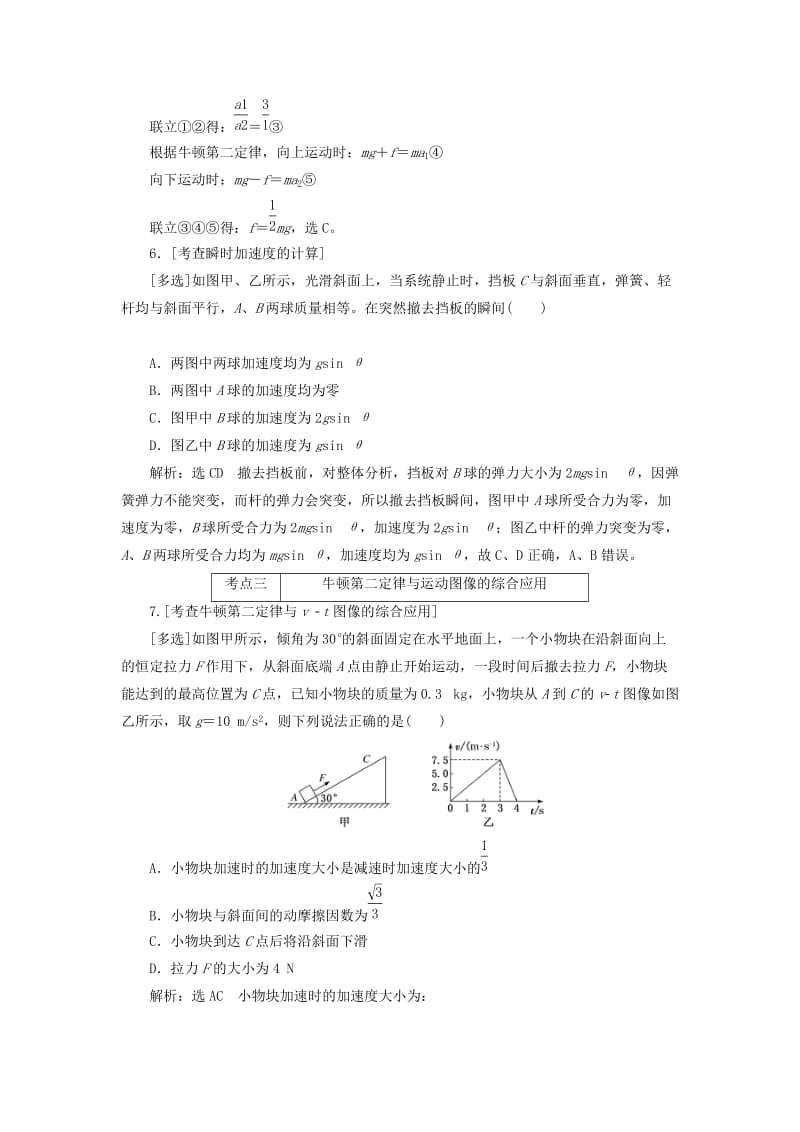 （江苏专版）2019版高考物理二轮复习 专题一 第二讲 力与直线运动课前自测诊断卷（含解析）.doc_第3页