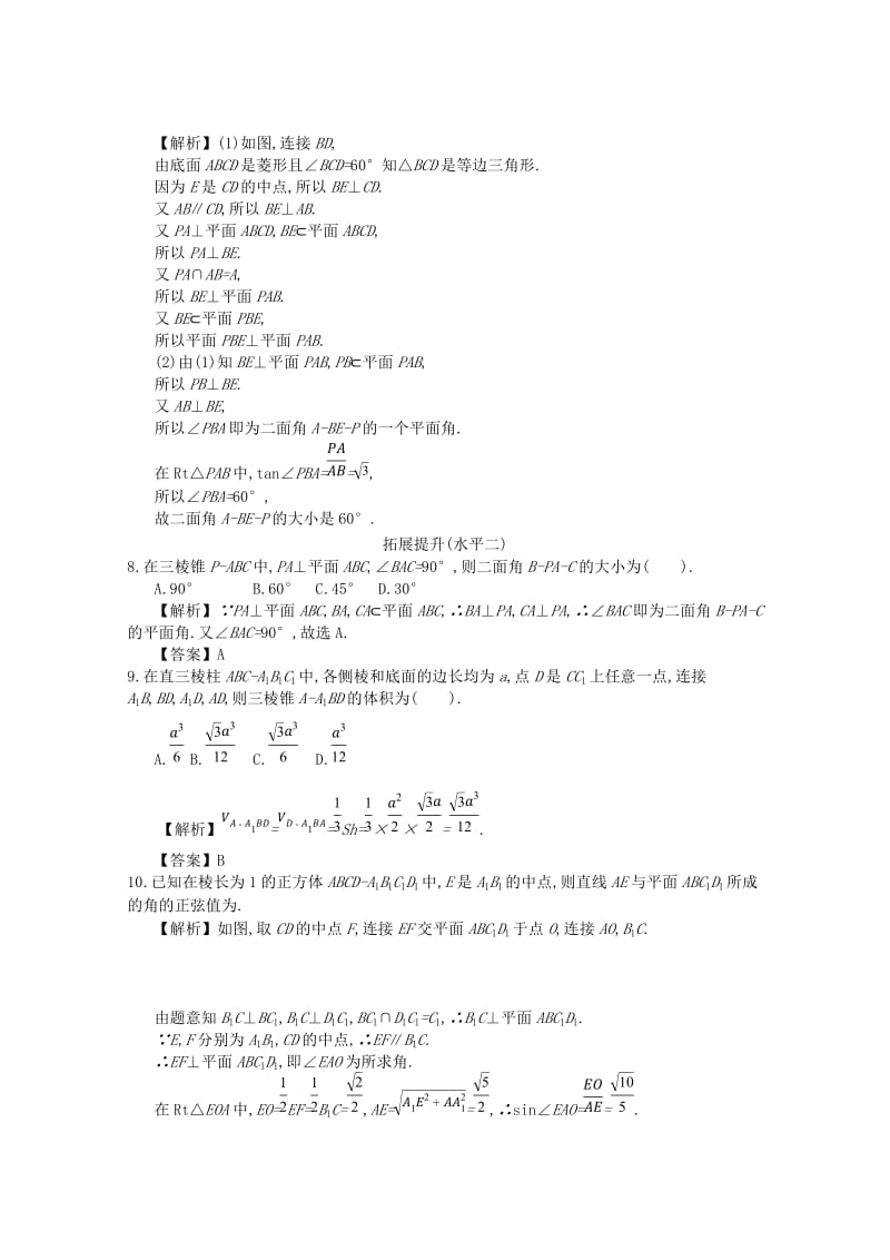 四川省成都市高中数学 第二章 点线面的位置关系 第8课时 空间几何中的角度计算与距离计算同步练习 新人教A版必修2.doc_第3页