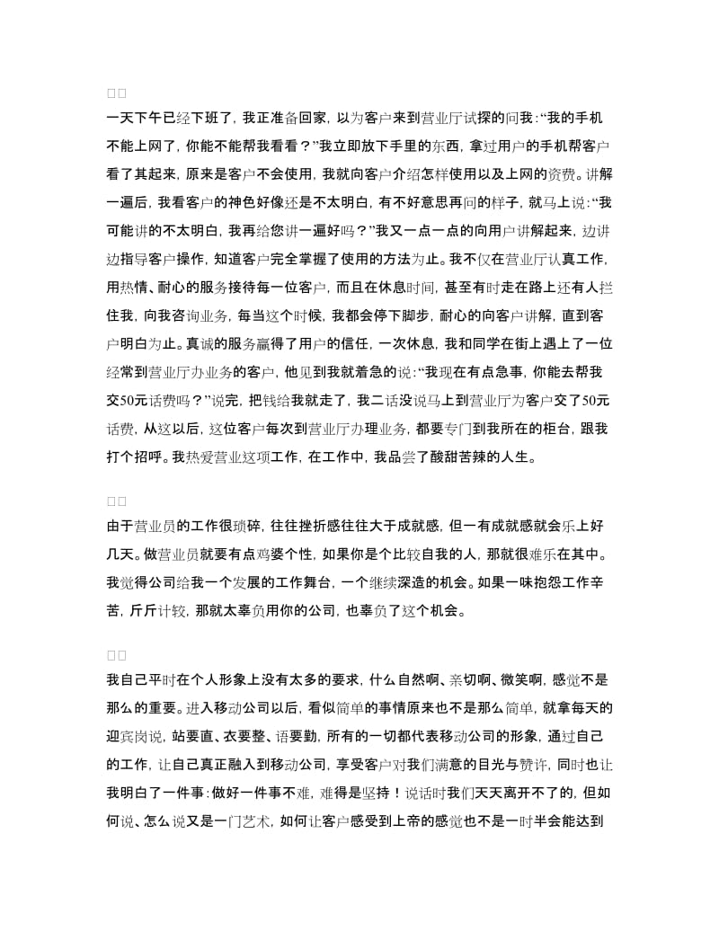 移动公司工作心得.doc_第2页