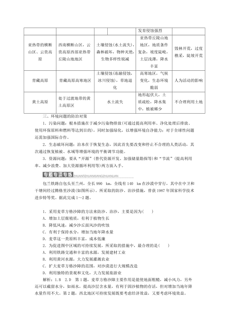 2019高中地理 第二章 区域可持续发展 小专题大智慧 我国主要生态环境问题讲义（含解析）中图版必修3.doc_第2页