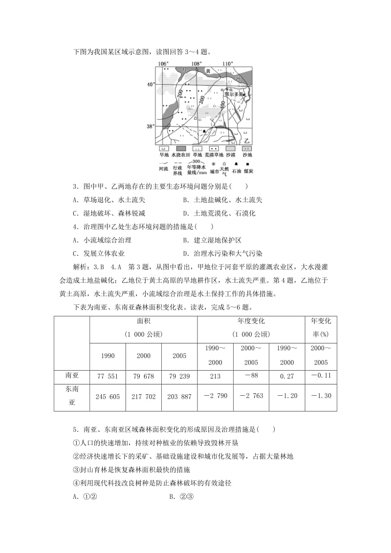 2019高中地理 第二章 区域可持续发展 小专题大智慧 我国主要生态环境问题讲义（含解析）中图版必修3.doc_第3页