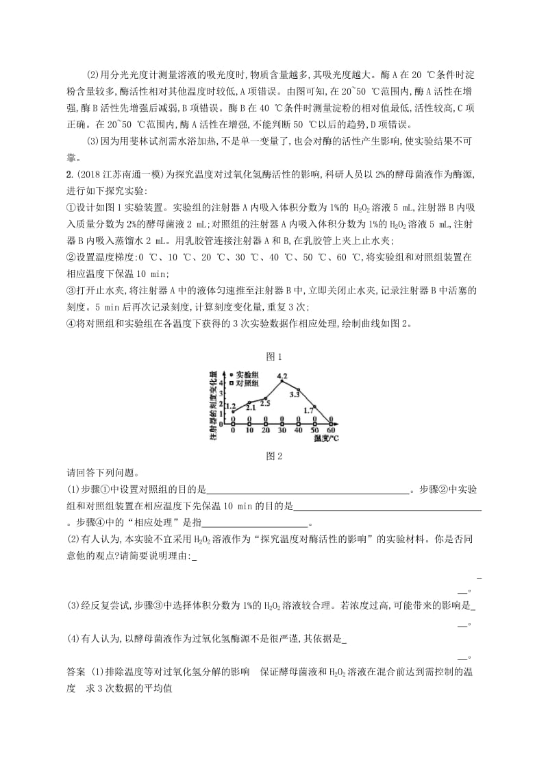 广西2020版高考生物一轮复习 高频考向练1 新陈代谢（含解析）新人教版.docx_第2页