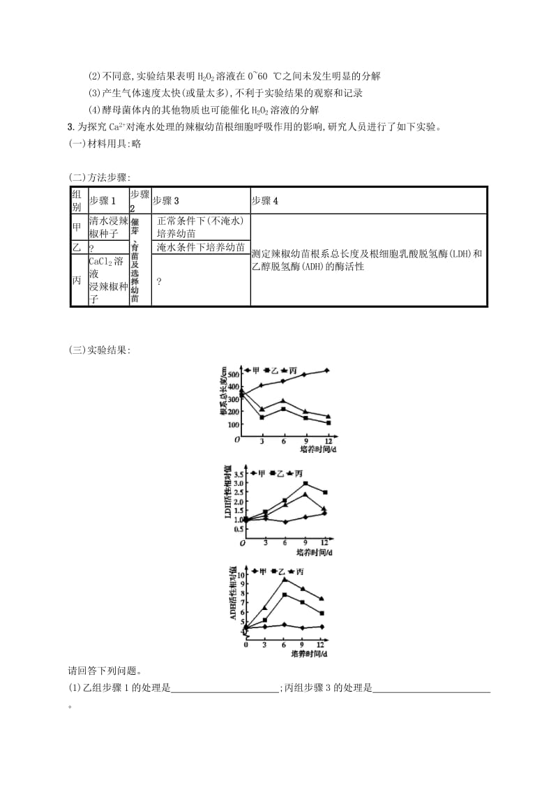 广西2020版高考生物一轮复习 高频考向练1 新陈代谢（含解析）新人教版.docx_第3页