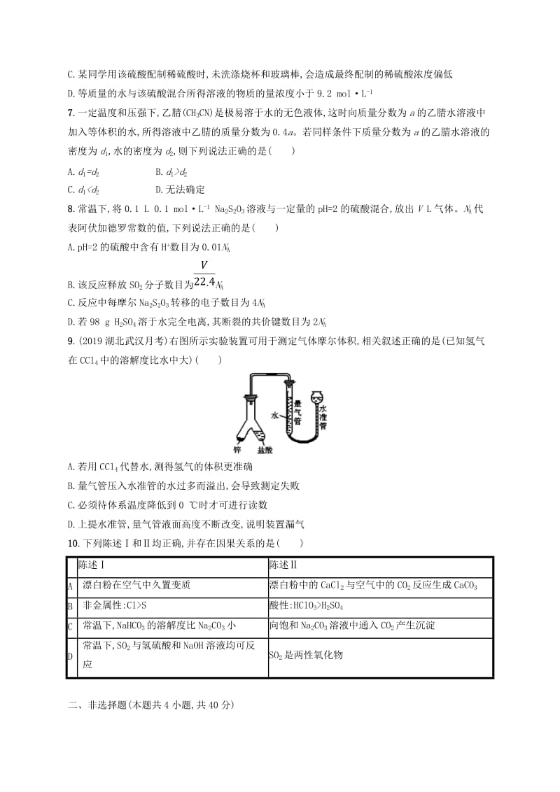 2020版高考化学大一轮复习 单元质检卷1 认识化学科学 鲁科版.doc_第2页