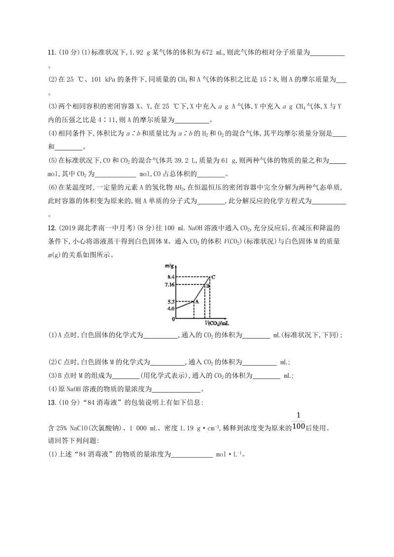 2020版高考化学大一轮复习 单元质检卷1 认识化学科学 鲁科版.doc_第3页