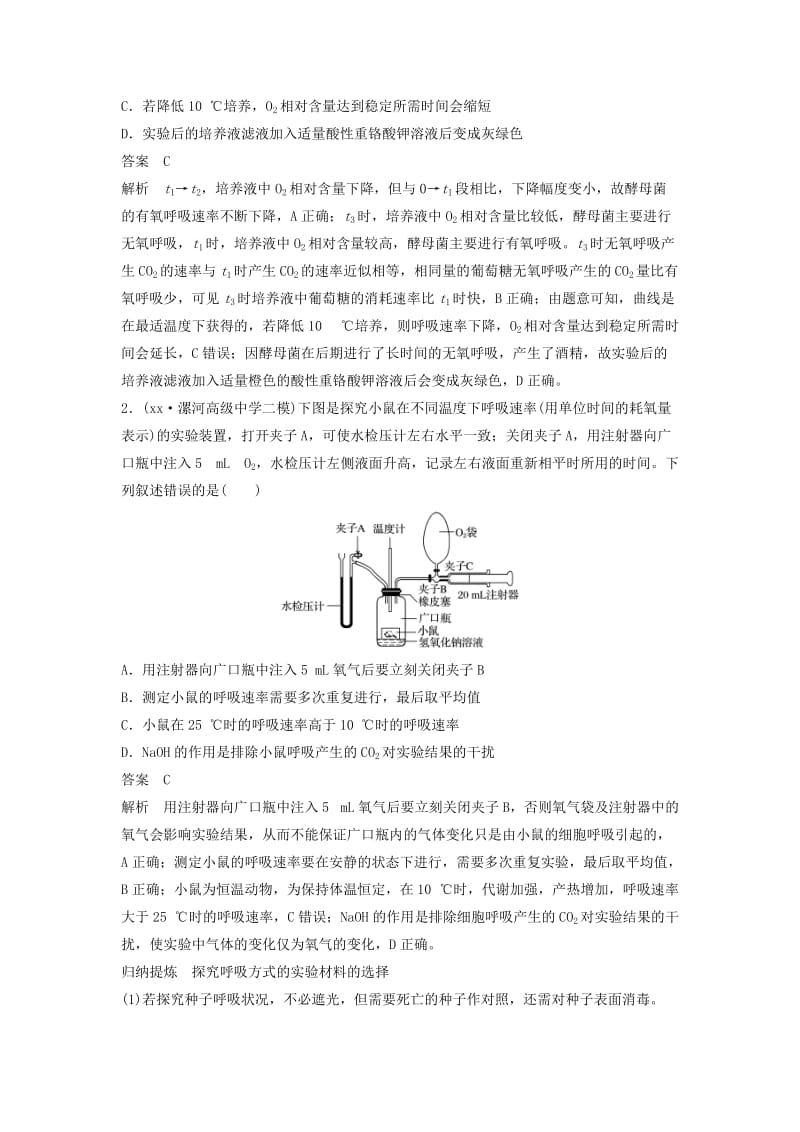 2019版高考生物二轮复习专题二细胞代谢考点3光合作用和细胞呼吸有关探究实验学案.doc_第2页