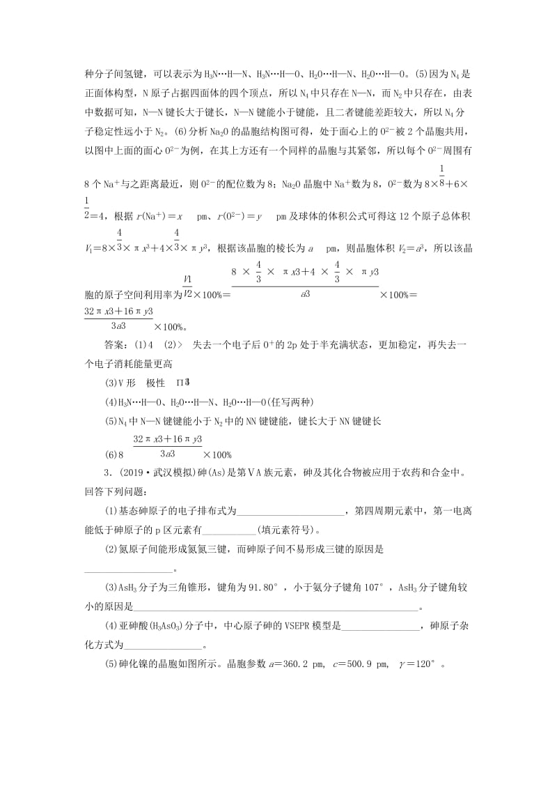 （新课改省份专用）2020版高考化学一轮复习 跟踪检测（十七）晶体结构与性质（含解析）.doc_第3页