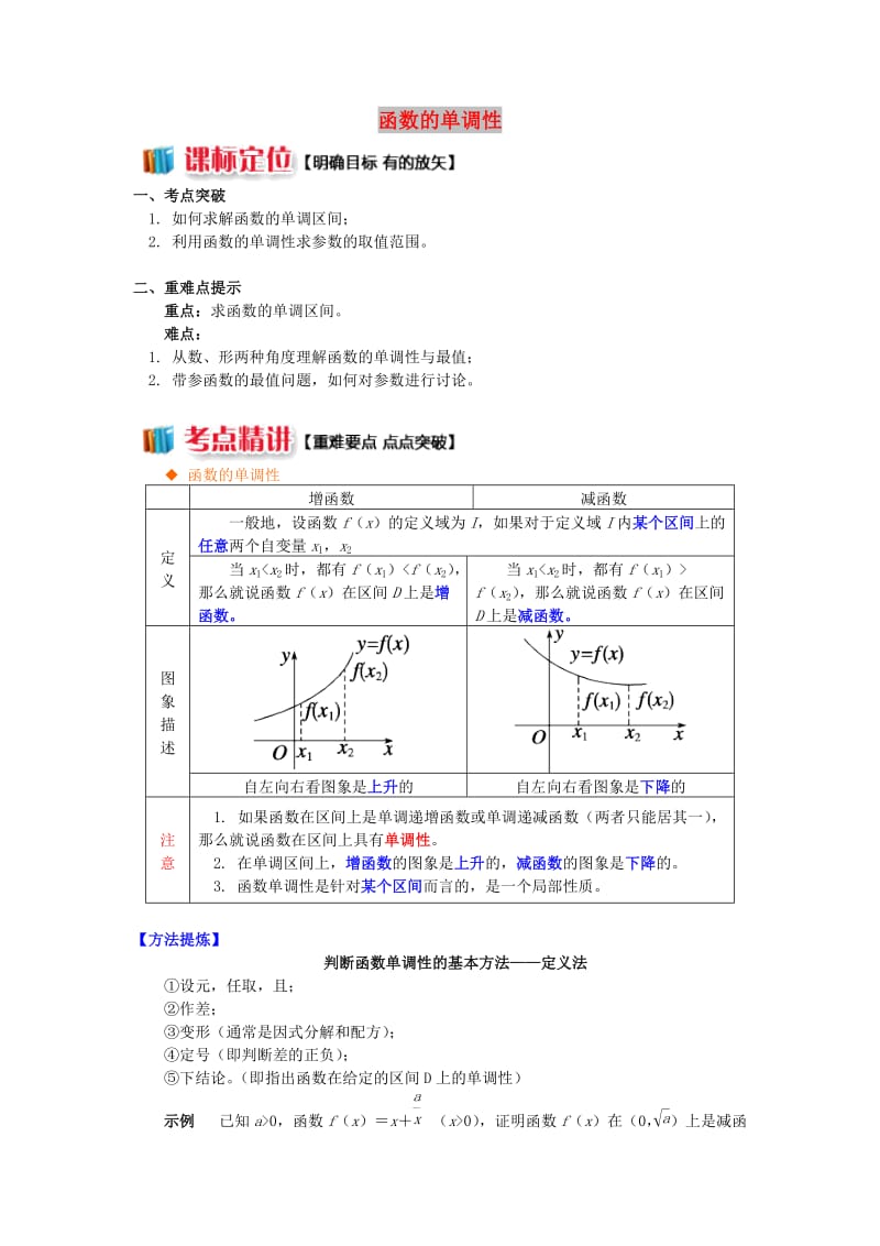 高中数学 第二章 函数概念与基本初等函数I 2.4 函数的单调性学案 苏教版必修1.doc_第1页