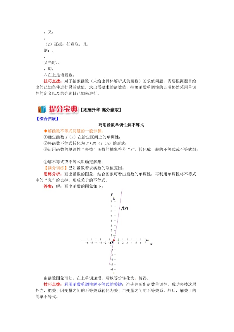 高中数学 第二章 函数概念与基本初等函数I 2.4 函数的单调性学案 苏教版必修1.doc_第3页