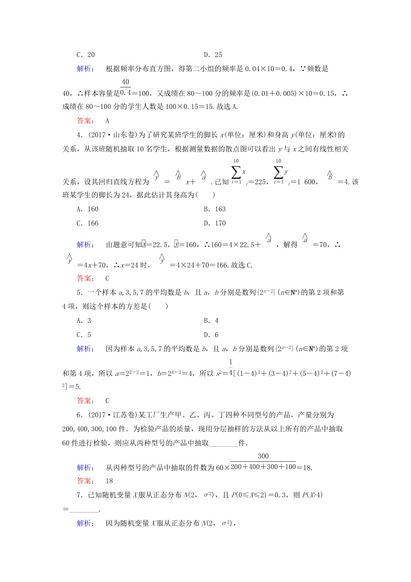 2019年高考数学大二轮复习 专题七 概率与统计 7.3 统计与统计案例练习.doc_第2页