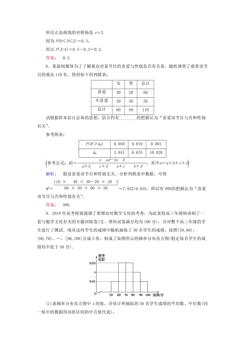 2019年高考数学大二轮复习 专题七 概率与统计 7.3 统计与统计案例练习.doc_第3页