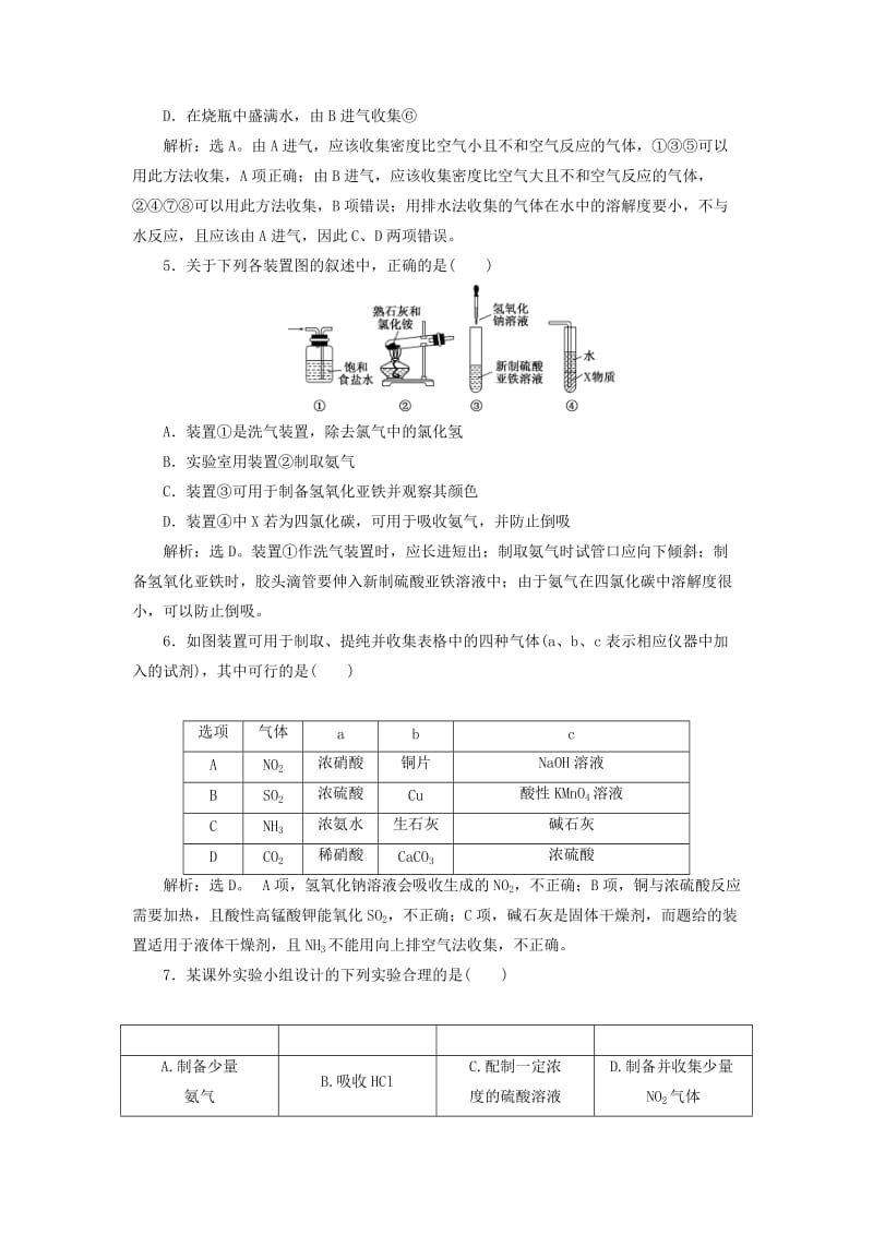 2019版高考化学总复习 第10章 化学实验基础 第3节 物质的制备模拟预测通关 新人教版.doc_第2页