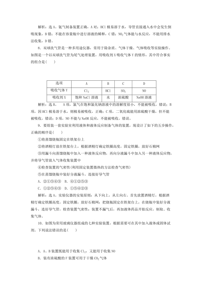 2019版高考化学总复习 第10章 化学实验基础 第3节 物质的制备模拟预测通关 新人教版.doc_第3页