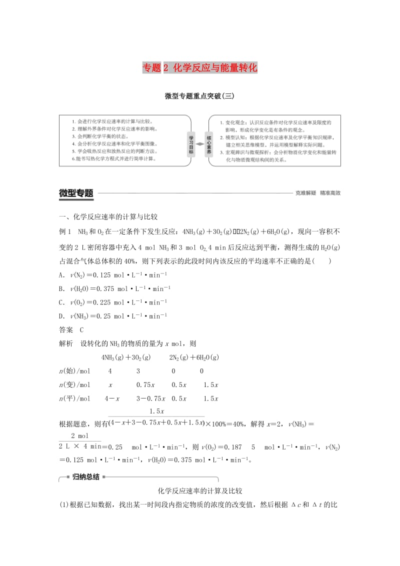 渝冀闽2018-2019版高中化学专题2化学反应与能量转化微型专题重点突破三学案苏教版必修2 .doc_第1页