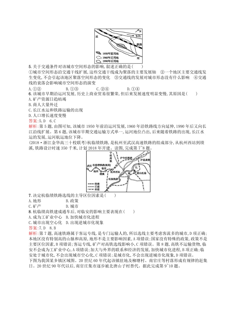 （浙江选考Ⅰ）2019高考地理二轮复习 考点强化练31 交通运输布局及其对区域发展的影响.docx_第2页