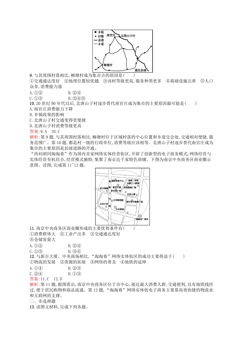 （浙江选考Ⅰ）2019高考地理二轮复习 考点强化练31 交通运输布局及其对区域发展的影响.docx_第3页