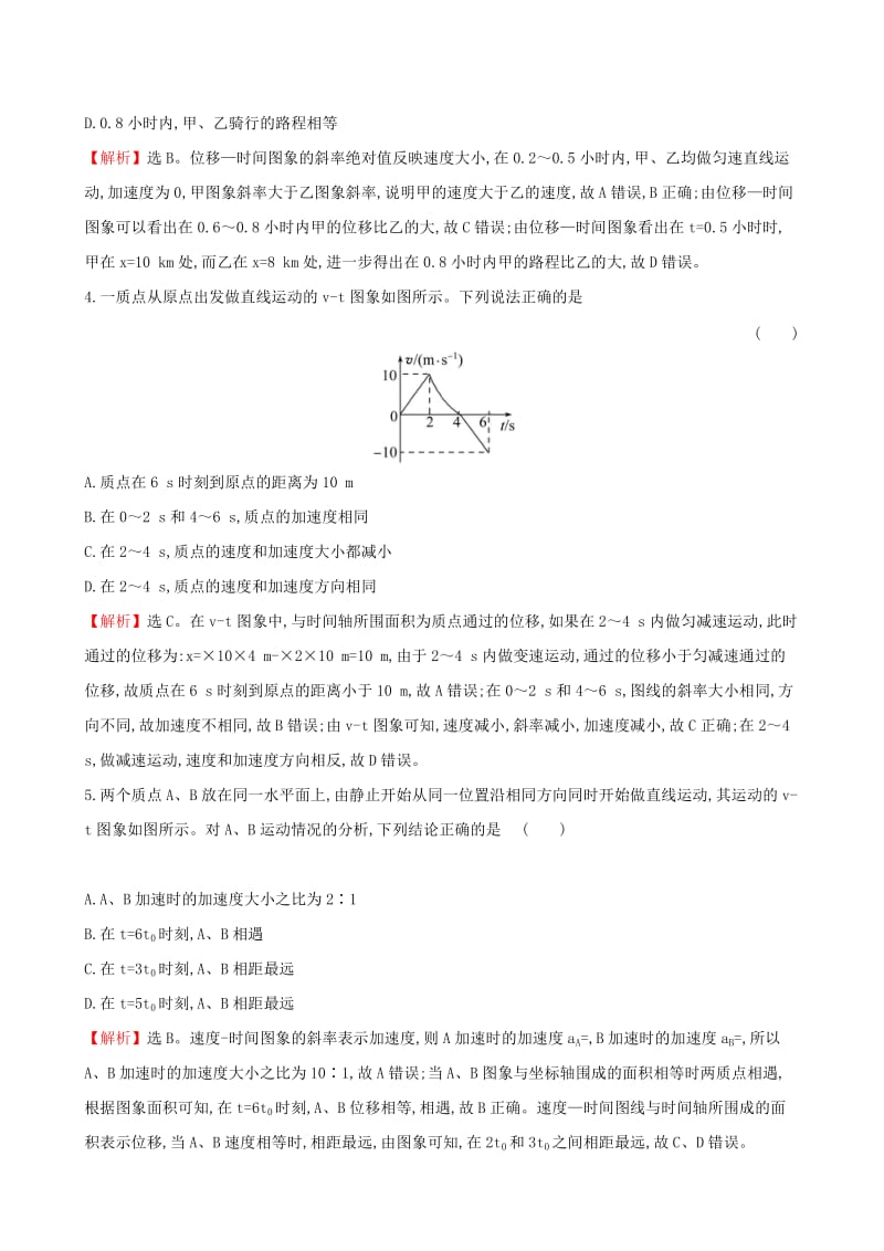 （全国通用版）2019版高考物理一轮复习 第一章 运动的描述 匀变速直线运动研究 课时分层作业 三 1.3 运动图象 追及相遇问题.doc_第2页