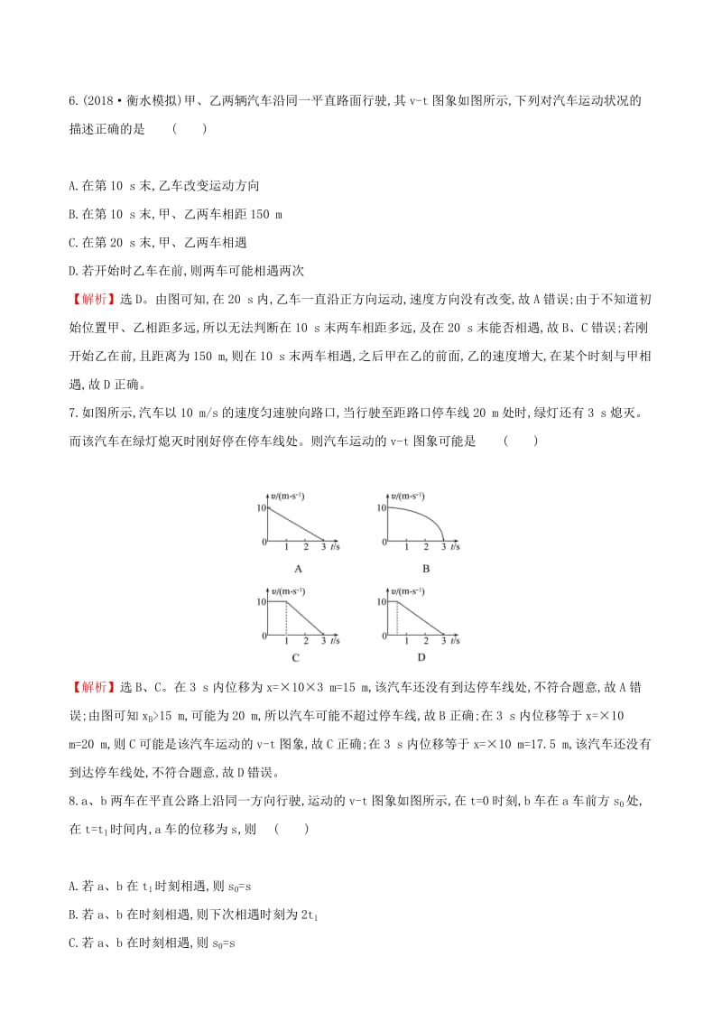 （全国通用版）2019版高考物理一轮复习 第一章 运动的描述 匀变速直线运动研究 课时分层作业 三 1.3 运动图象 追及相遇问题.doc_第3页