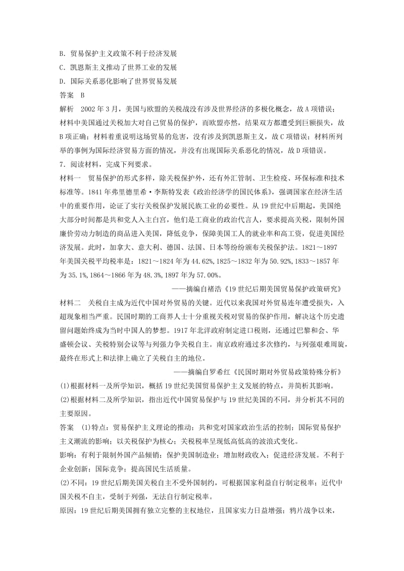 2019高考历史总复习 增分优选练：现实热点练 训练16 贸易自由化.doc_第3页