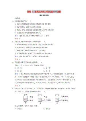 2019年高考化學(xué)一輪綜合復(fù)習(xí) 第4章 非金屬及其化合物 課時(shí)2 富集在海水中的元素——鹵素練習(xí).doc