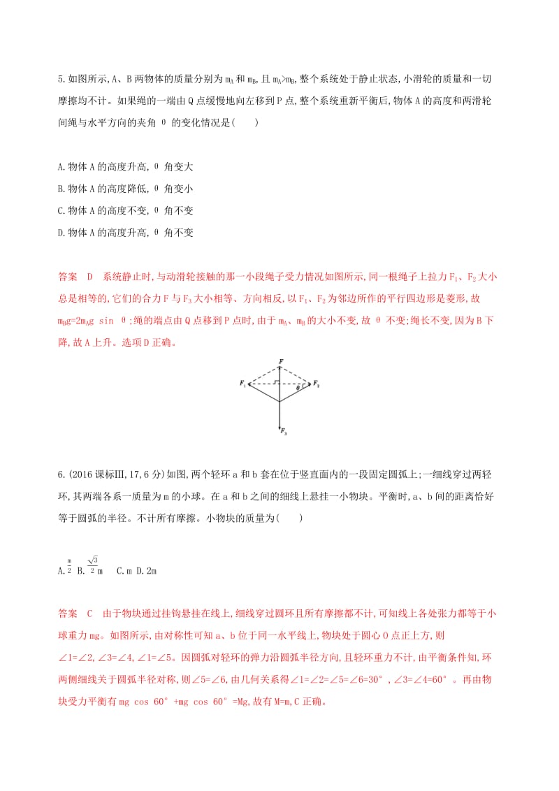 （新课标）2020版高考物理一轮复习 第二章 第2讲 力的合成与分解夯基提能作业本.docx_第3页