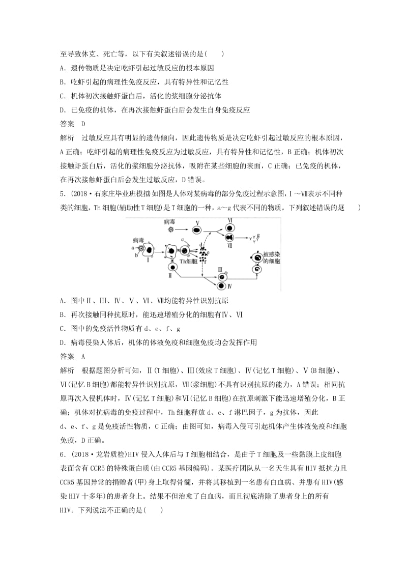 全国通用版2019高考生物二轮复习优编增分练：选择题快练16免疫调节.doc_第2页