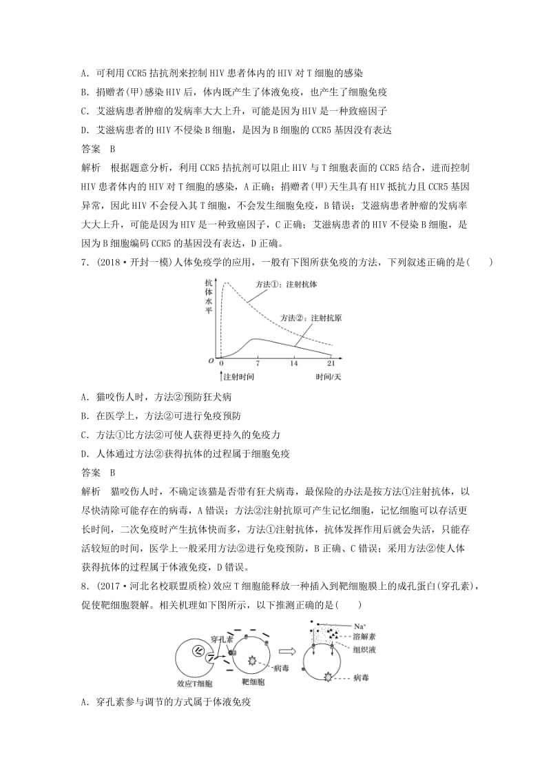 全国通用版2019高考生物二轮复习优编增分练：选择题快练16免疫调节.doc_第3页