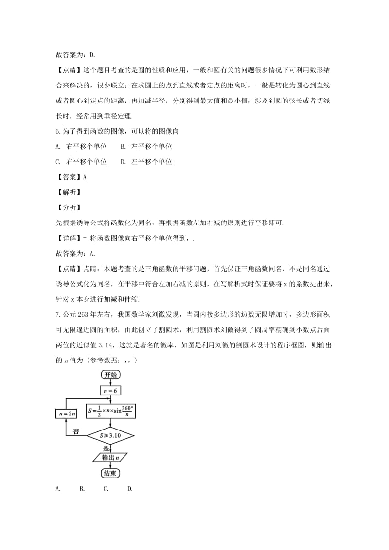 江西省南昌市2018届高三数学第二轮复习测试题（二）理（含解析）.doc_第3页