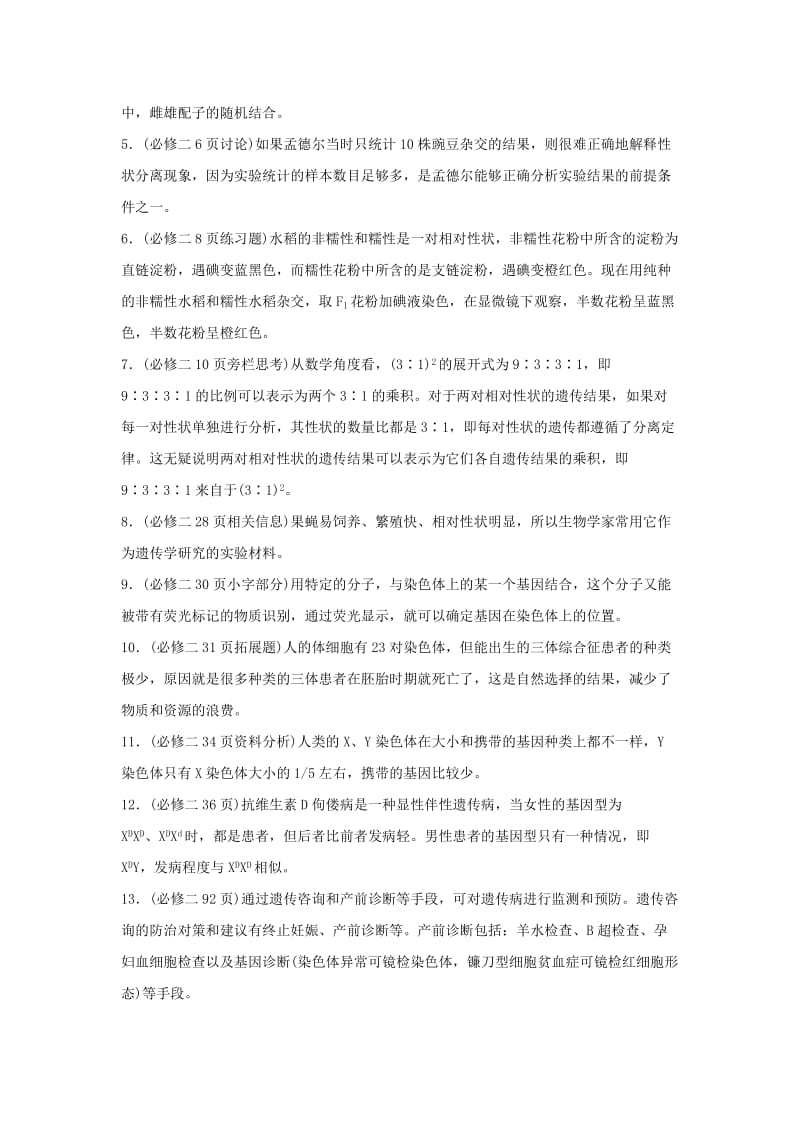 通用版2019版高考生物二轮复习专题五基因的传递规律构建知识网络补遗教材易漏学案.doc_第2页