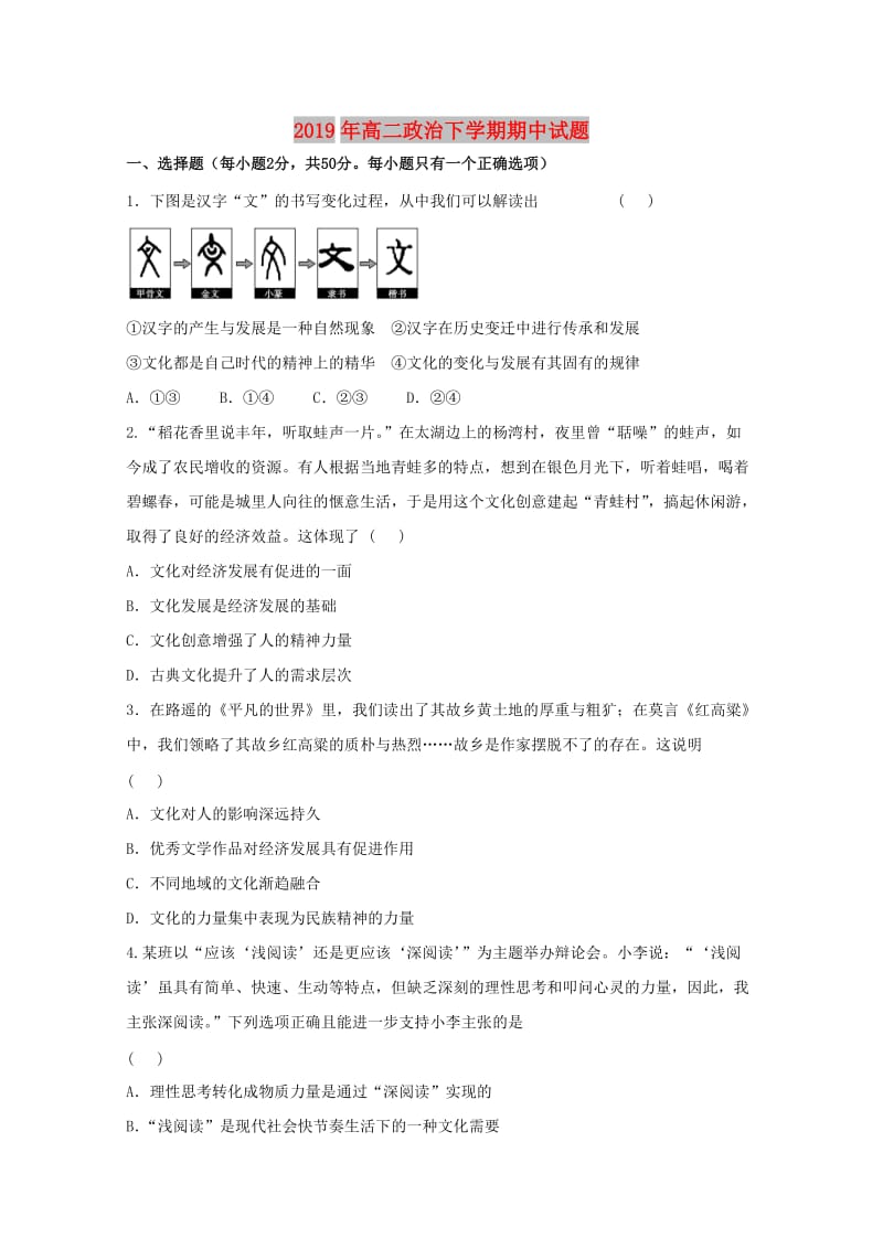 2019年高二政治下学期期中试题.doc_第1页