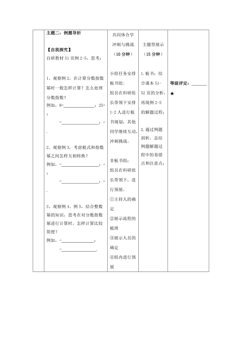 安徽省铜陵市高中数学 第二章《基本初等函数》分数指数幂学案新人教A版必修1.doc_第2页