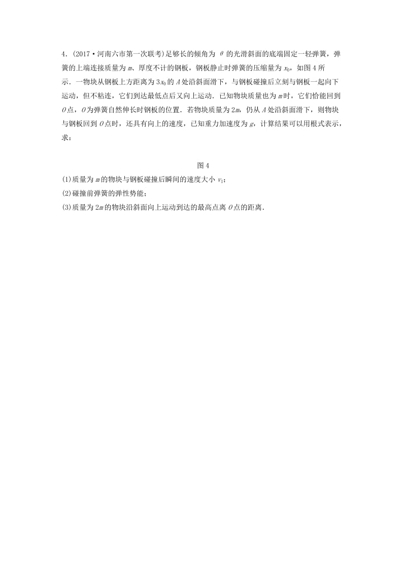 江苏专用2019高考物理一轮复习第六章动量动量守恒定律课时50力学三大规律的综合应用加练半小时.docx_第3页