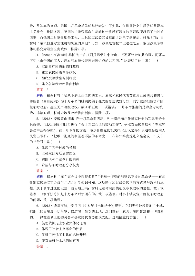 （通史版）2019版高考历史一轮复习 14-1 俄国十月革命试题.doc_第2页