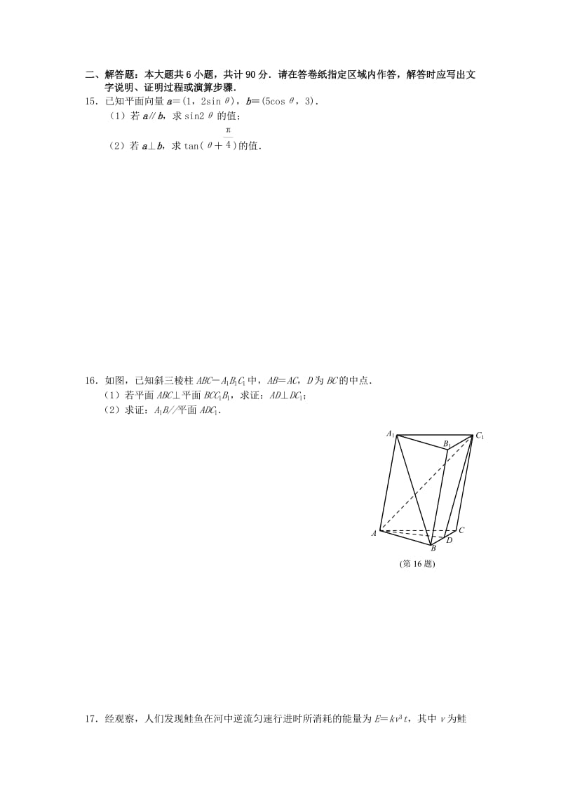 江苏省南京市2018年高二数学 暑假综合练习（二）.doc_第2页