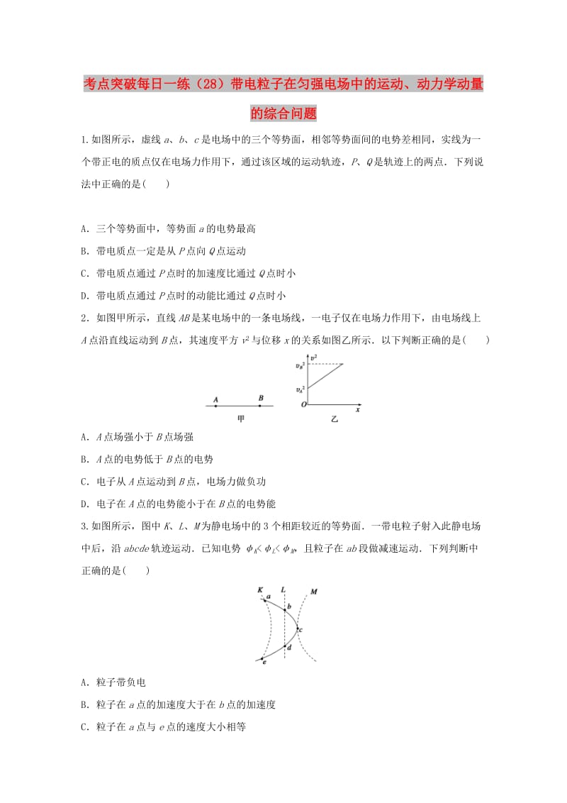 江苏省连云港市2019年高考物理 考点突破每日一练（28）带电粒子在匀强电场中的运动、动力学动量的综合问题（含解析）.doc_第1页