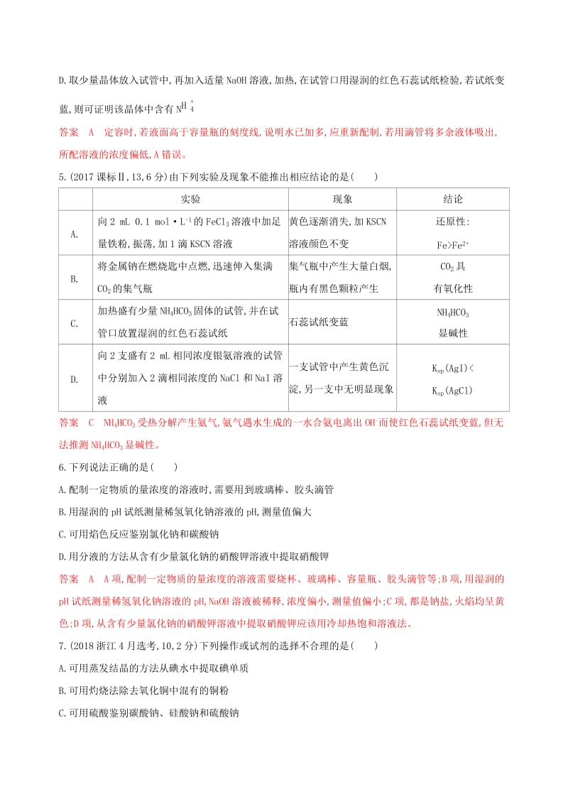 （浙江选考）2020版高考化学一轮复习 专题十 第二单元 物质的检验、分离与提纯夯基提能作业.docx_第2页