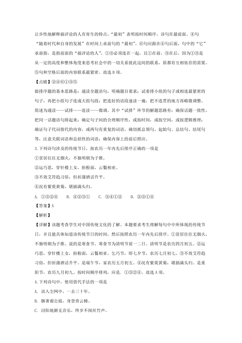 江苏省苏州市2019届高三语文上学期学业质量阳光指标调研卷（含解析）.doc_第3页