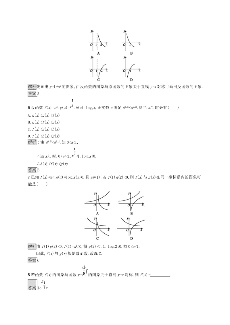 全国通用版2018-2019高中数学第三章基本初等函数Ⅰ3.2.3指数函数与对数函数的关系练习新人教B版必修1 .doc_第2页