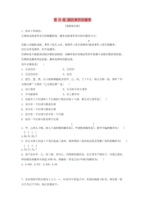 （魯京津瓊專用）2020版高考數(shù)學一輪復習 專題10 計數(shù)原理、概率與統(tǒng)計 第79練 隨機事件的概率練習（含解析）.docx