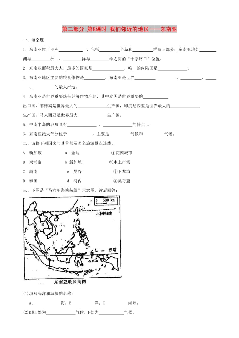 2019高考地理 选考 区域地理 第二部分 第8课时 我们邻近的地区——东南亚课时练习（一）新人教版.doc_第1页