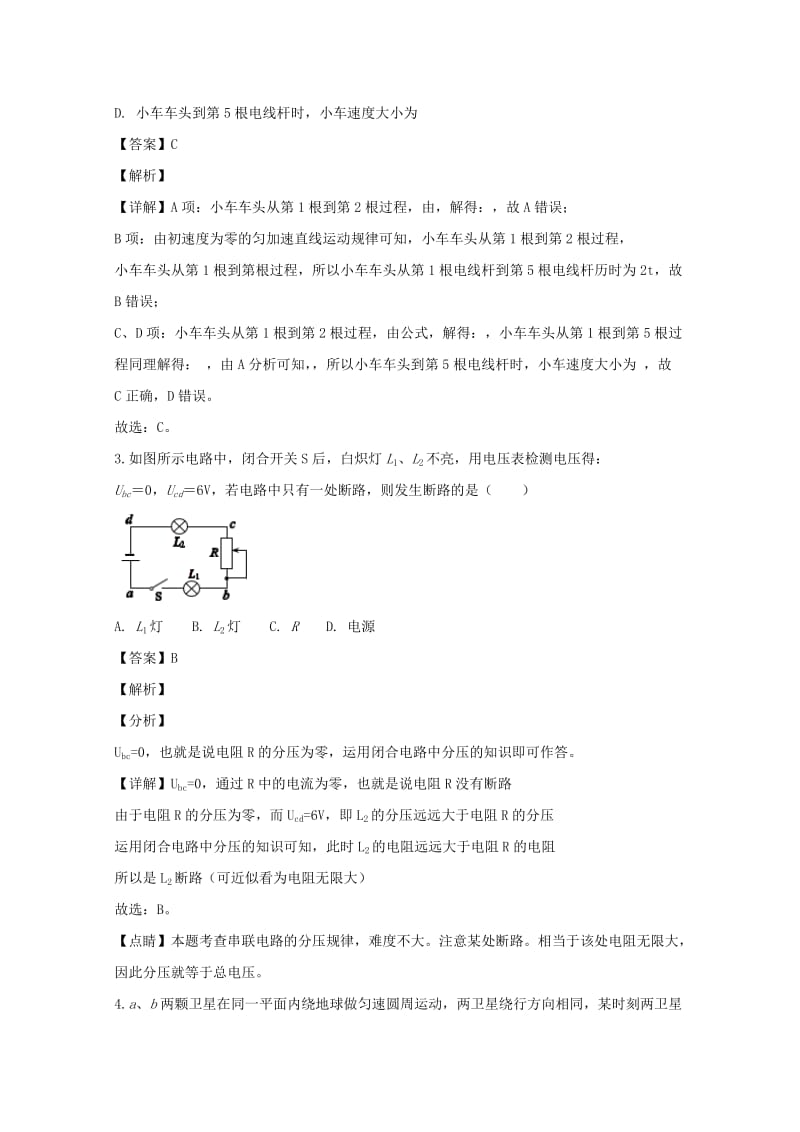 重庆市高中2018届高三物理一诊试题（含解析）.doc_第2页