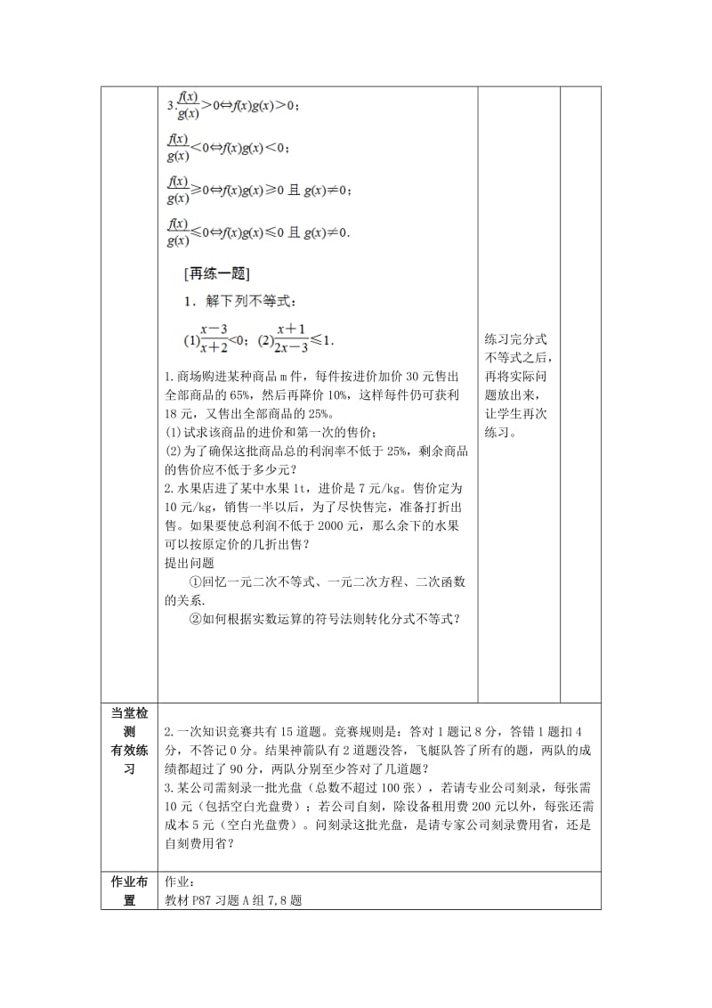 陕西省石泉县高中数学 第三章 不等式 3.2.1 一元二次不等式的解教案 北师大版必修5.doc_第3页